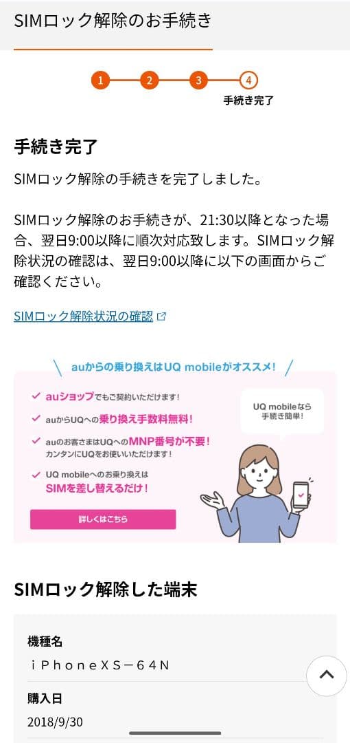 Apple iPhone Xs 64GB SIMフリー