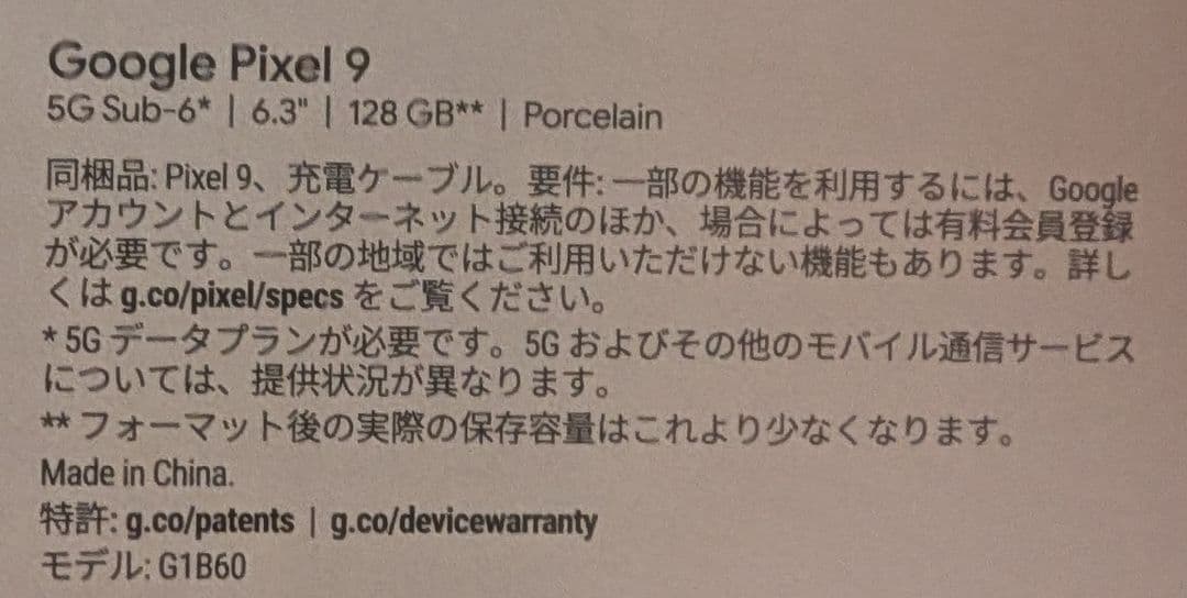 Google Pixel 9 128GB　ポーセリン