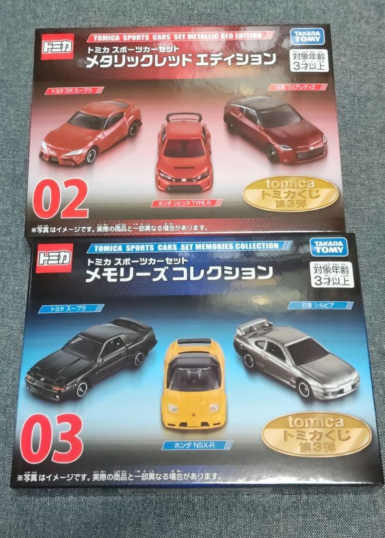 トミカくじ第３弾 セット