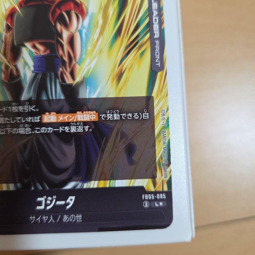 【最安値】ゴジータ リーダーパラレル 未知なる冒険 FB05-095