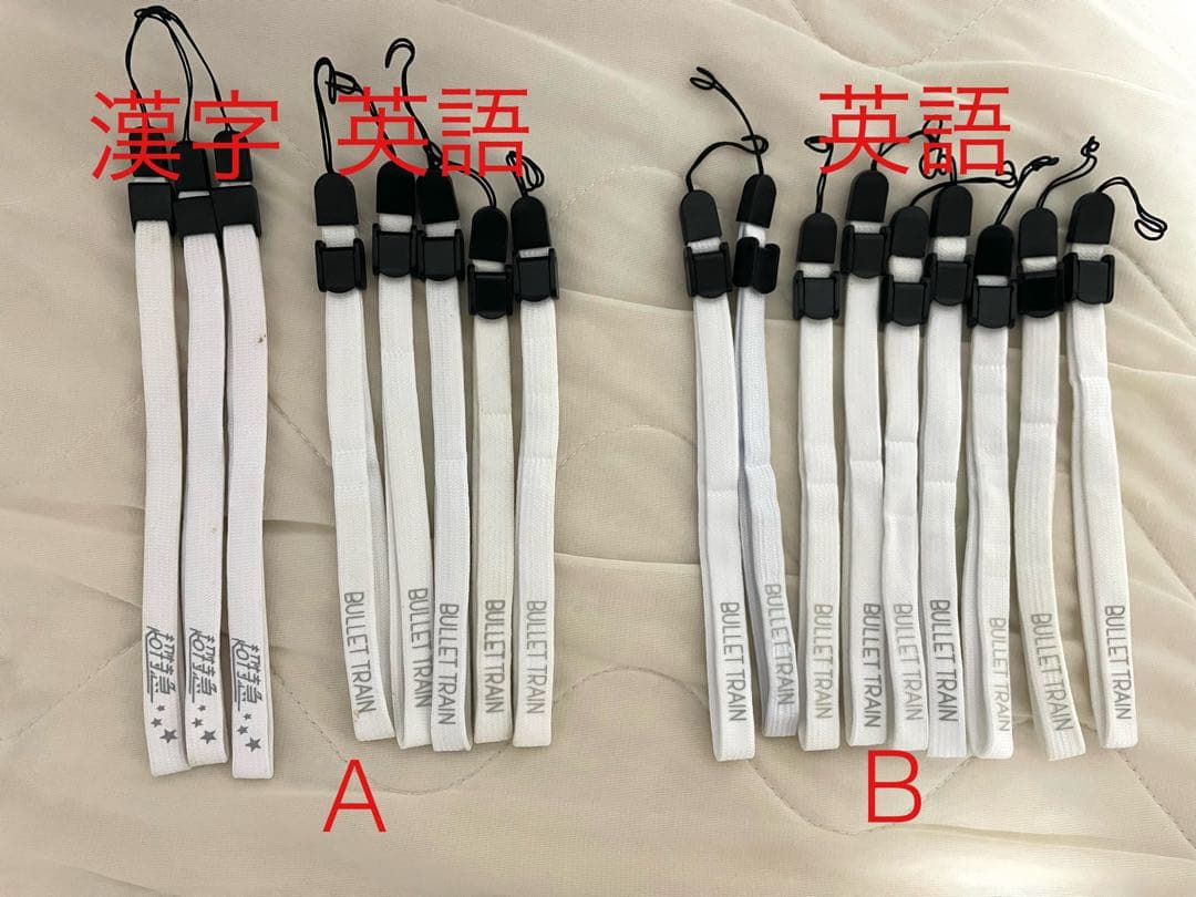 超特急 タカシ ペンライト ストラップ バラ売り