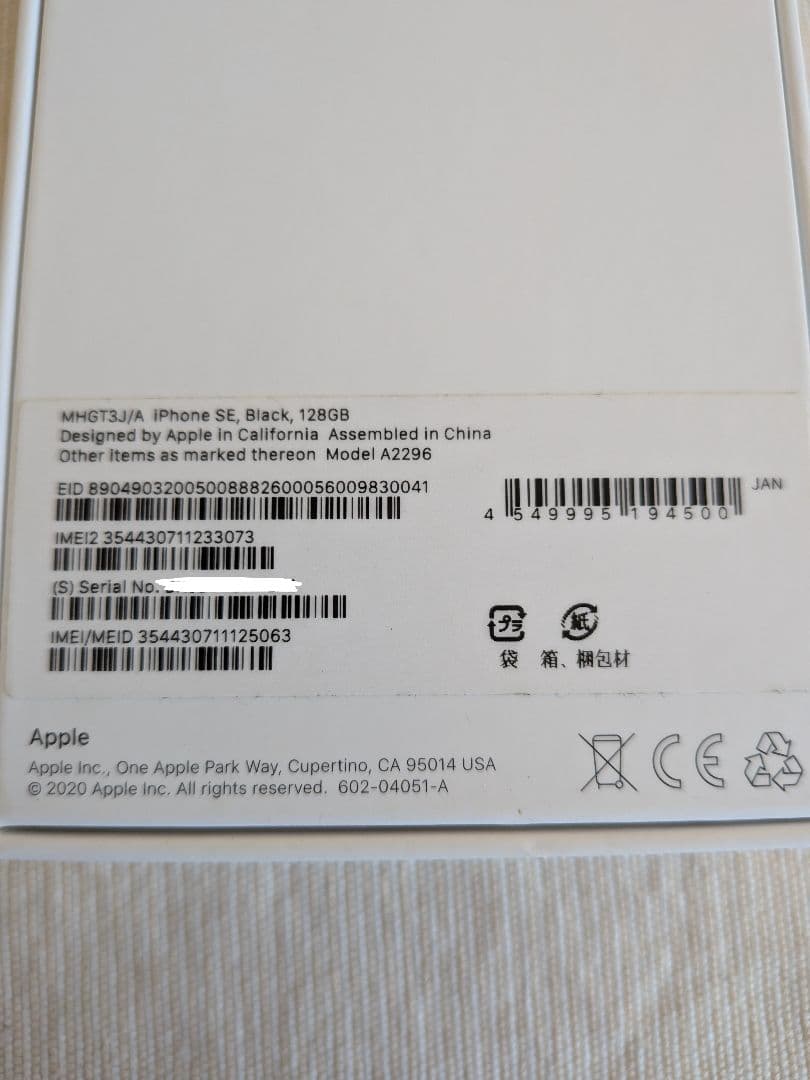 iPhoneSE 第2世代　ブラック　本体　128GB