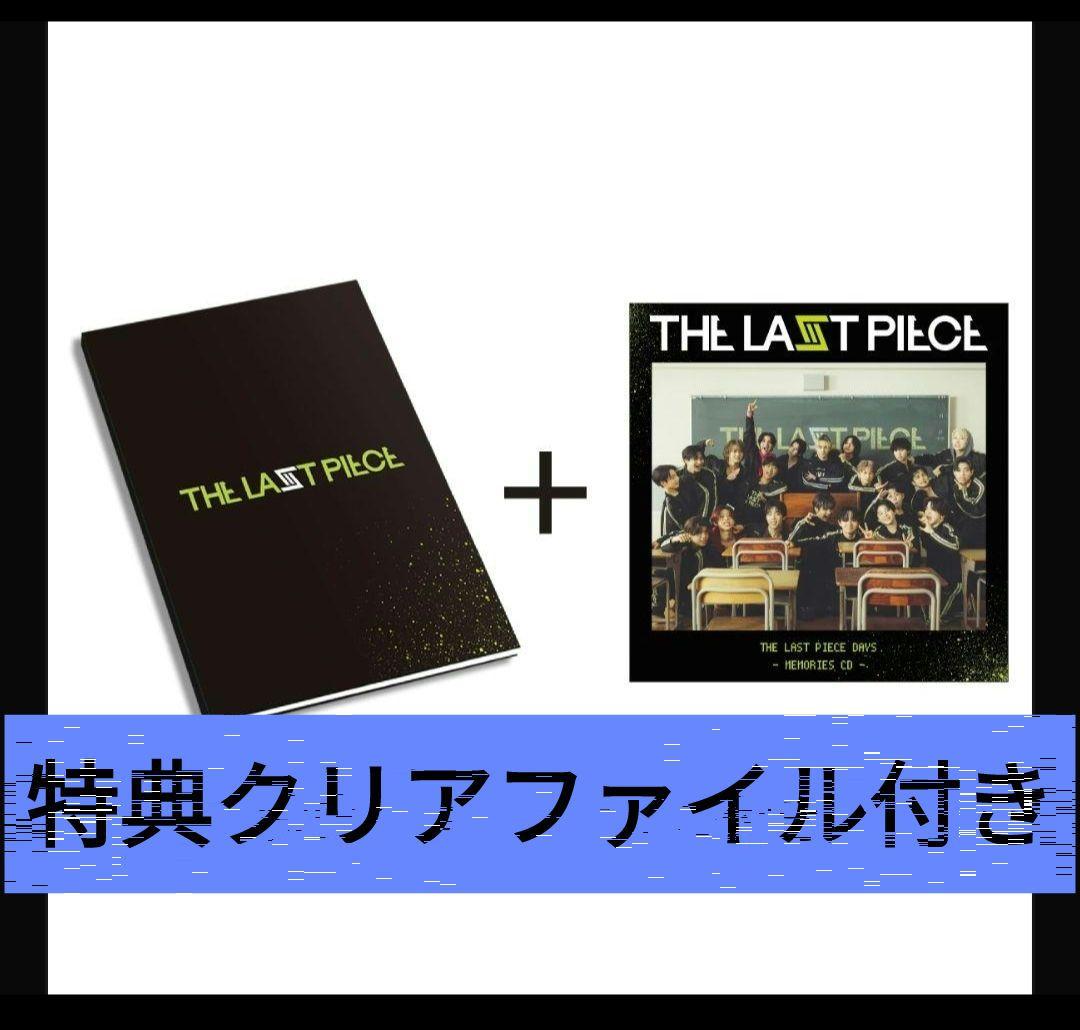 【新品未開封】ラストピースフォトブック　ラスピ