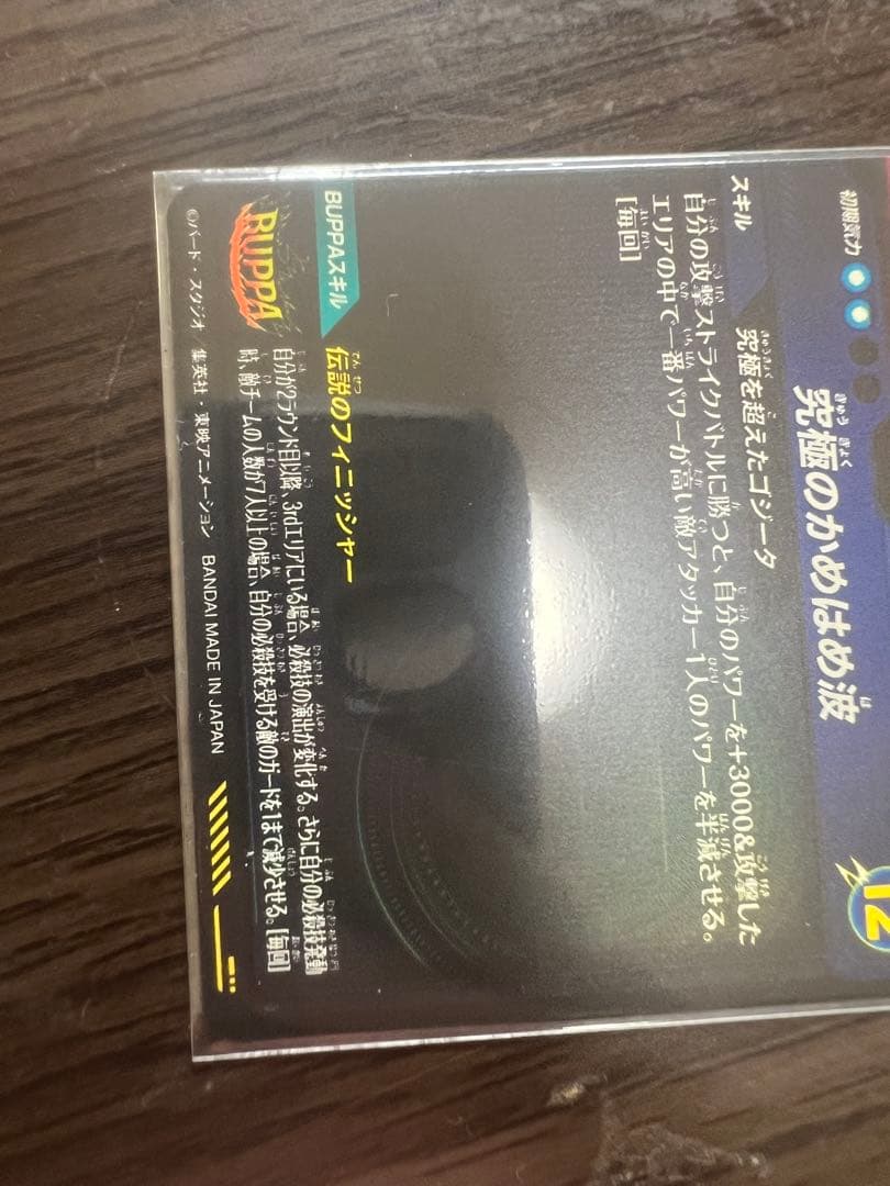 ゴジータbr SDV7-SEC2 パラレル　ドラゴンボールスーパーダイバーズ