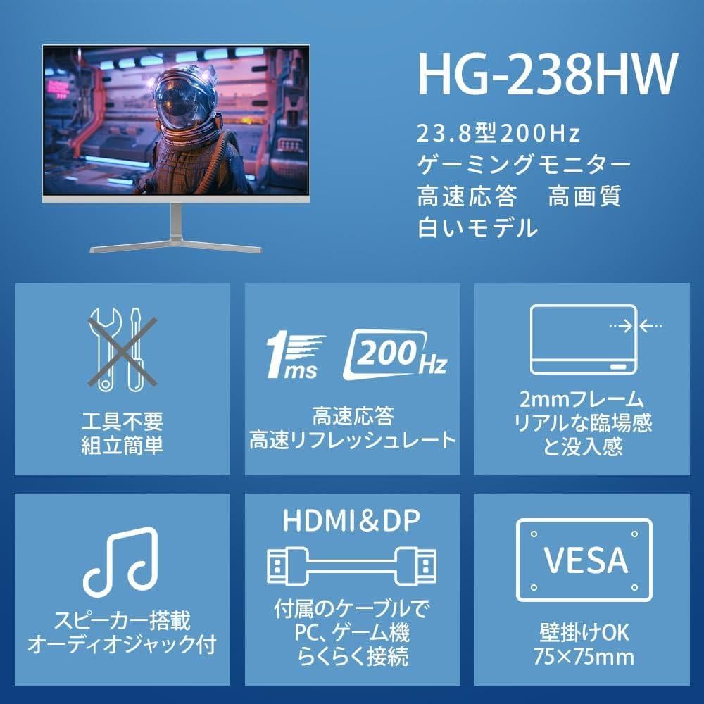23.8インチ ゲーミングモニター 白 FHD 200Hz 1ms IPS 新品