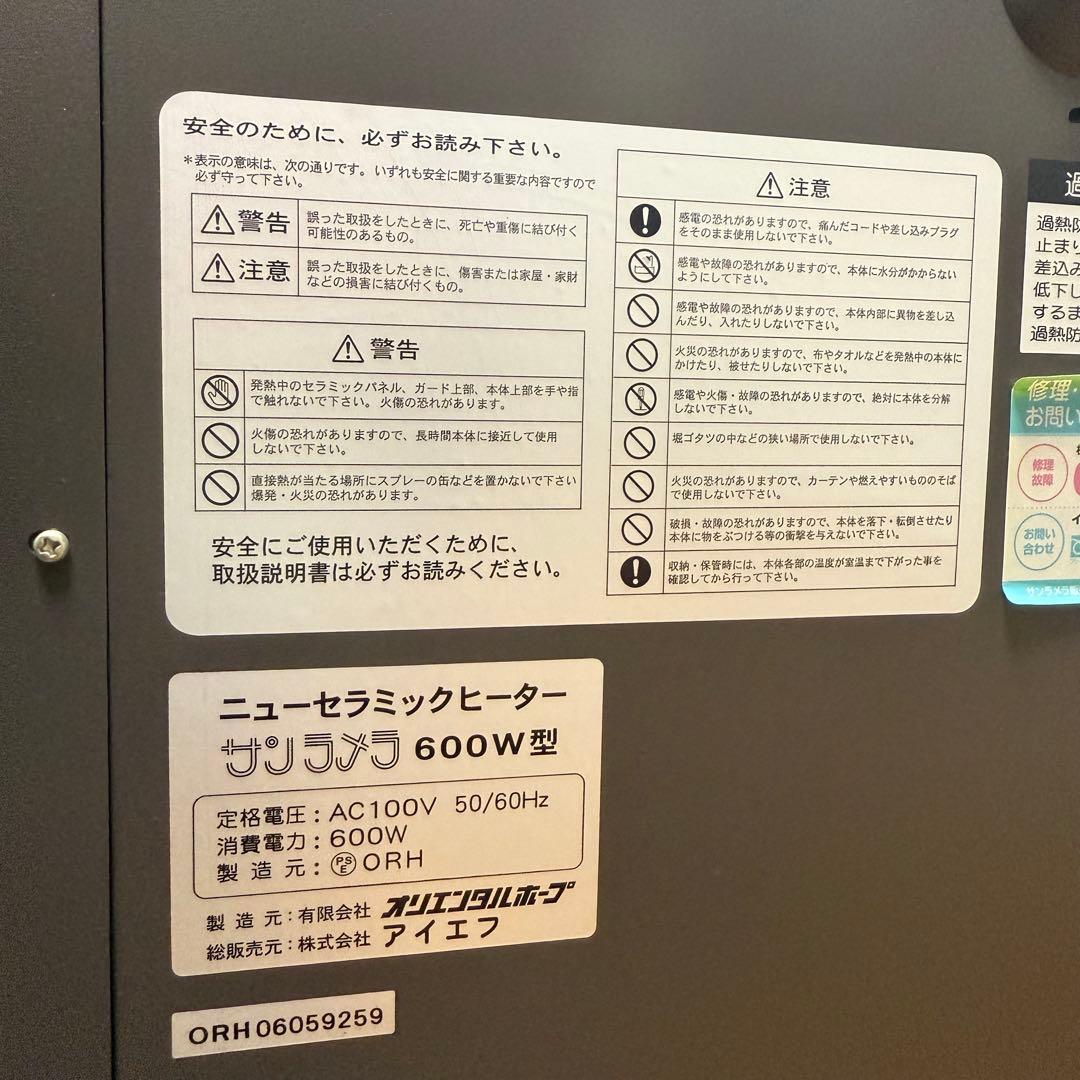 サンラメラ 600w遠赤外線ヒーター