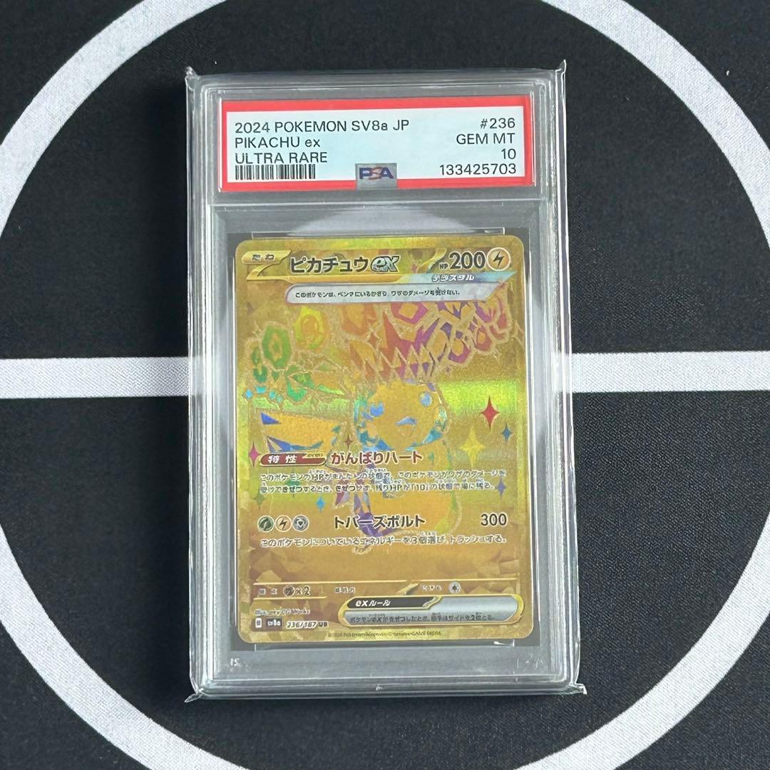 【PSA10】ピカチュウex UR　SV8a 236/187　テラスタルフェス
