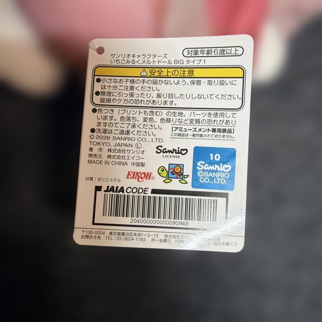 新品未使用　サンリオ　いちごみるくメルトマスコット　キティ　マイメロ　ピアノ