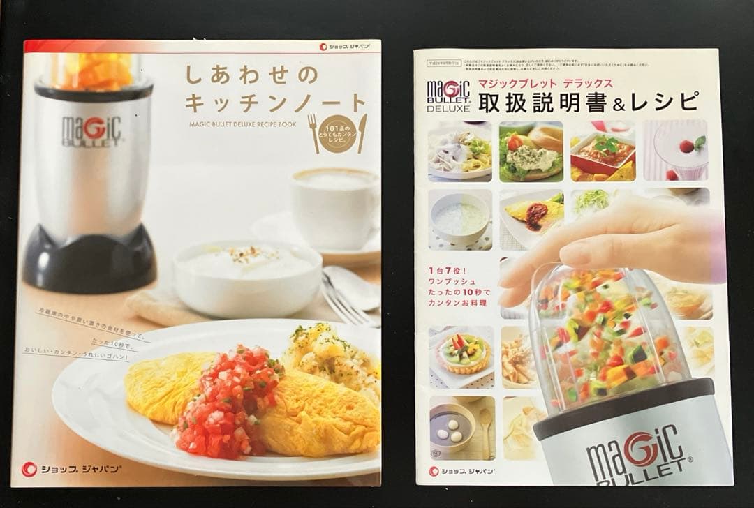 マジックブレットデラックス