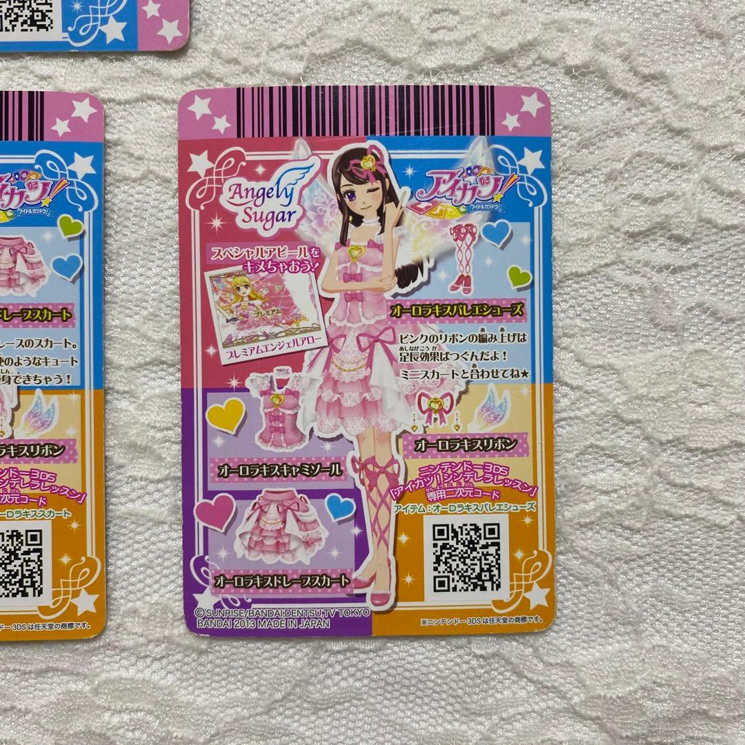 アイカツ アイカツカード オーロラキスコーデ エンジェリーシュガー コレクション