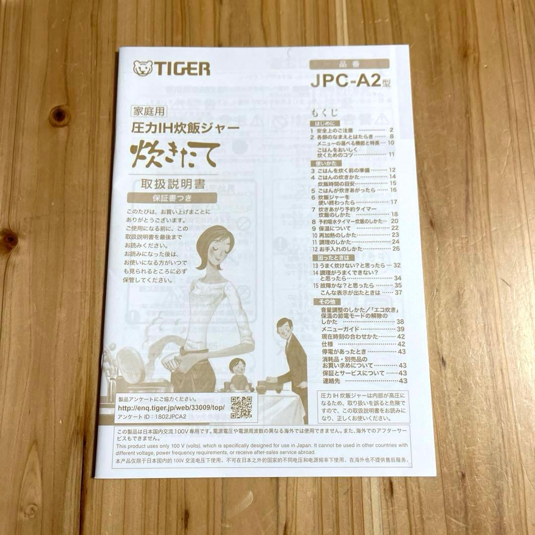 【美品】TIGER 圧力IH炊飯器 JPC-A102 5.5合 2020年製