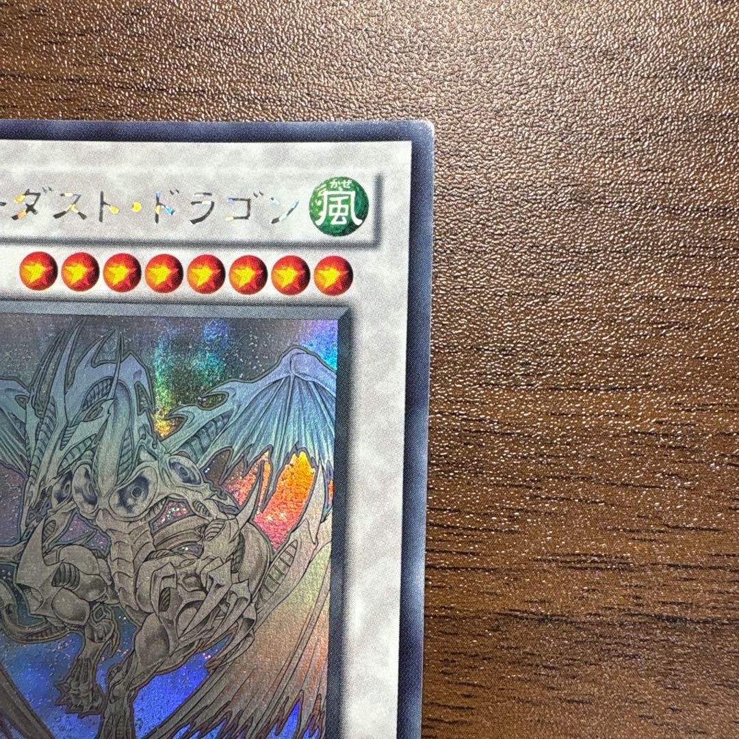 ヨ*ウ様 スターダスト・ドラゴン　ホログラフィックレア　ホロレア