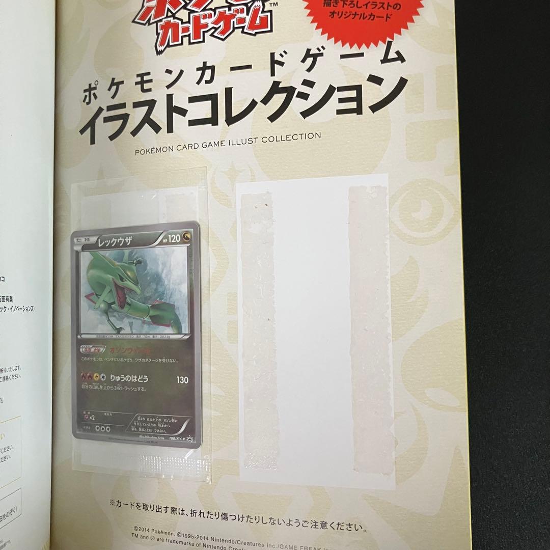 未開封付き　ポケモンカード　イラストコレクション　レックウザ　100/XY-P