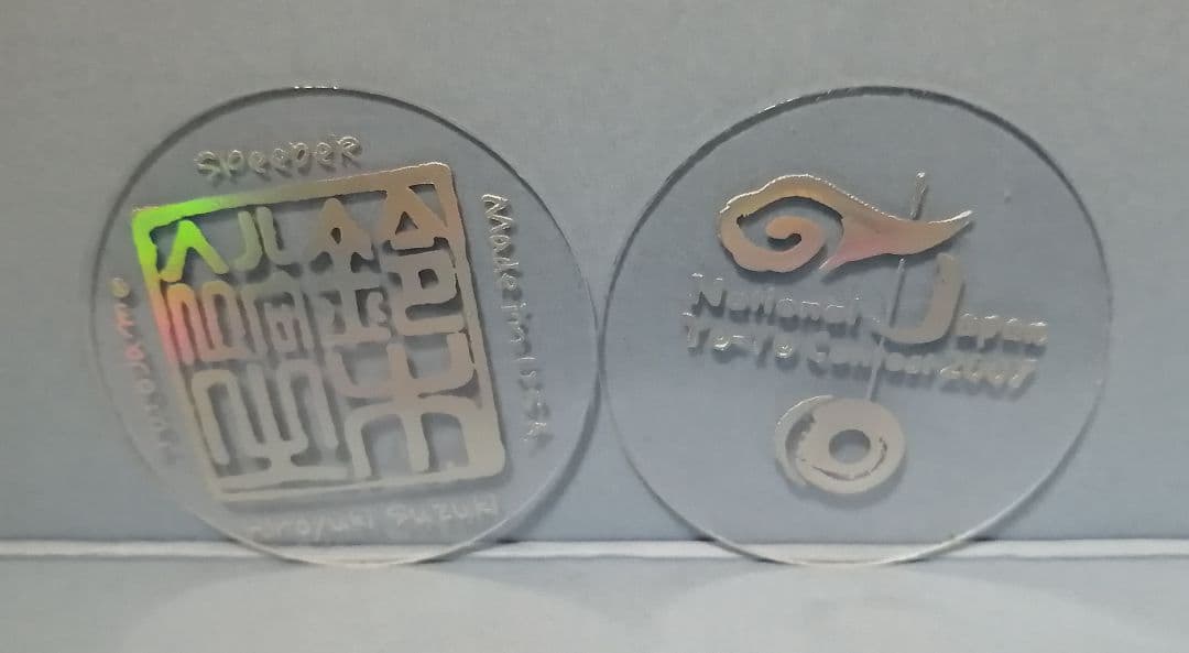 ヨーヨージャム　スピーダー　2007年全日本選手権版