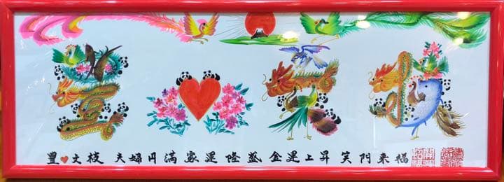 開運風水花文字　誕生日　感謝　贈物最適　還暦　古希　商売繁盛　夫婦円満　健康成長
