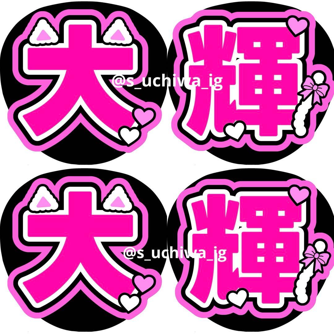☆Vanilla☆様 うちわ文字 文字パネル