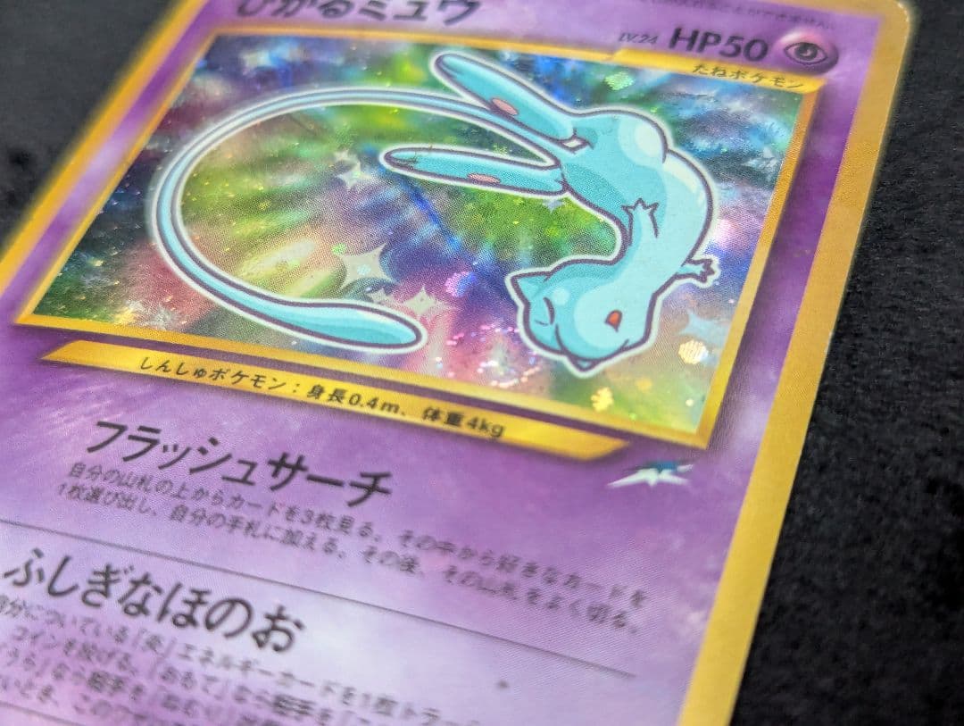 ひかるミュウ_「月刊コロコロコミック01年5月号」 おまけカード PROMO