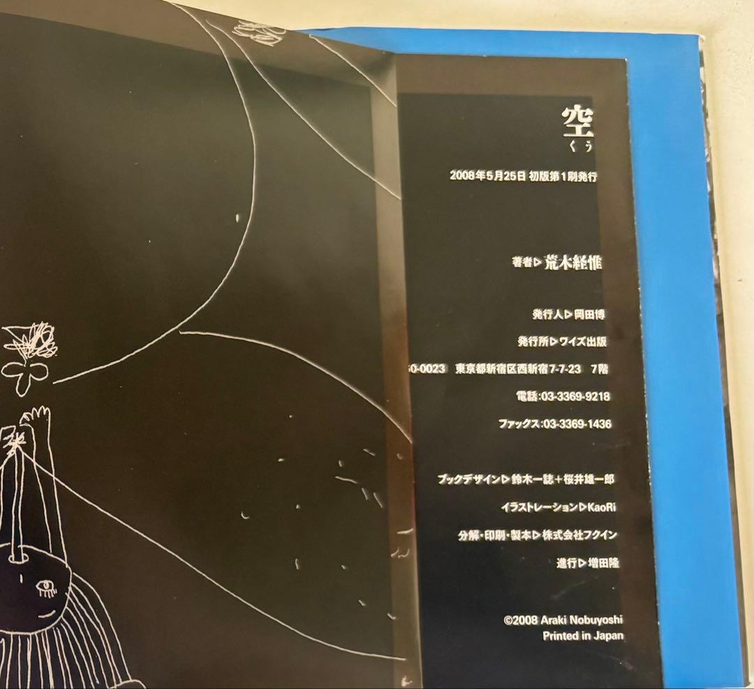 荒木経惟　写真集『空』 直筆サイン本