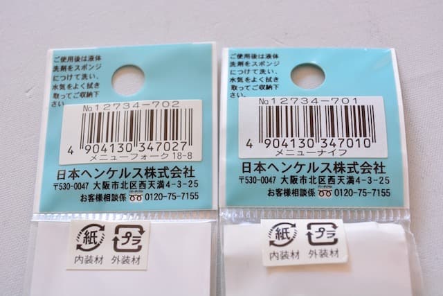 新品 ヘンケルス Henckels コペンハーゲン フォーク & ナイフ