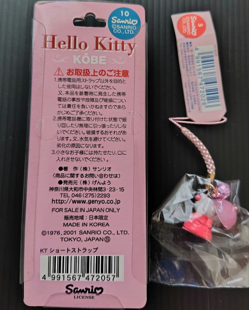 ハローキティ ストラップ まとめ売り 8本セット