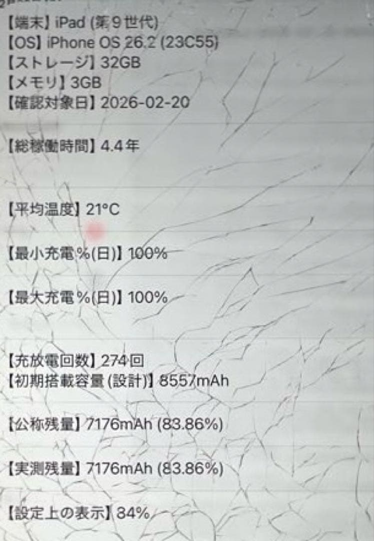 iPad 第8世代　A2270　Wi-Fiモデル　シルバー　32GB ジャンク品