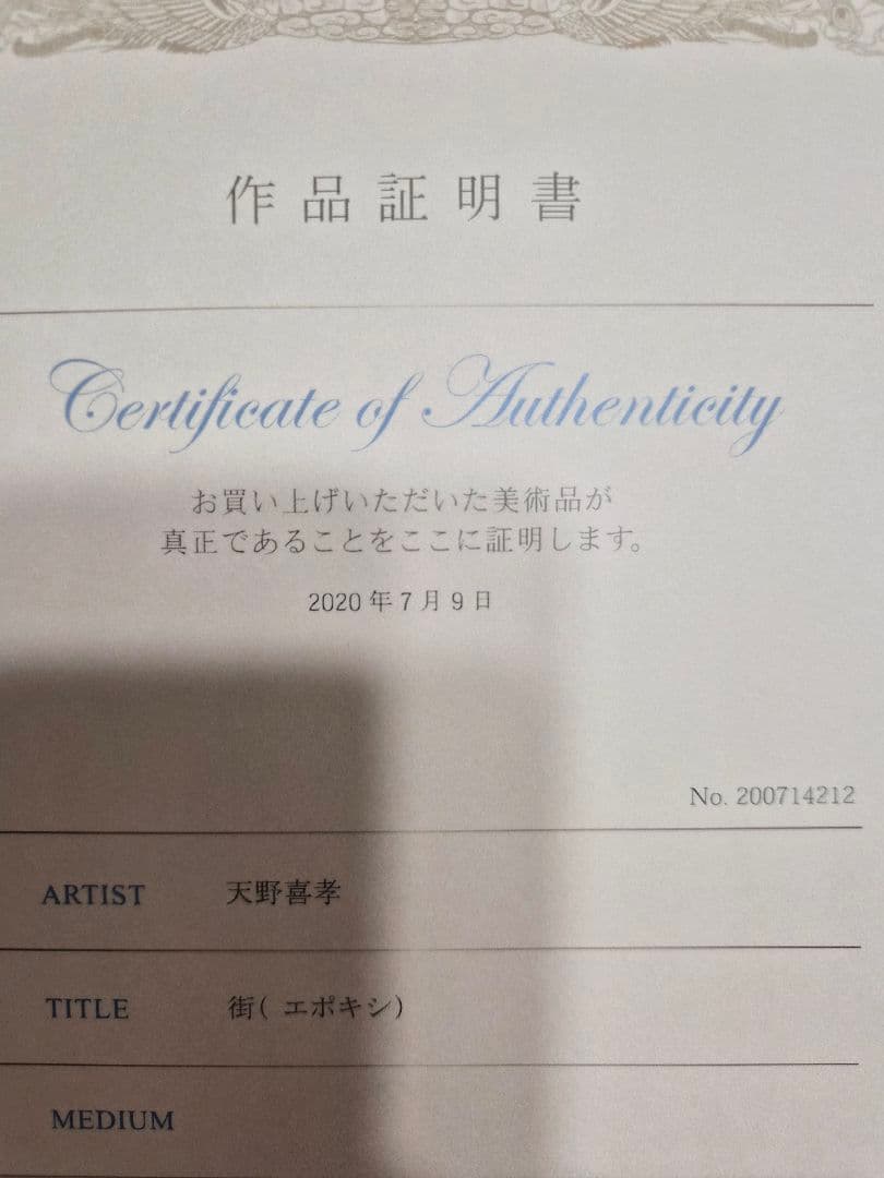 街　エポキシ　ミクスドメディア　天野喜孝