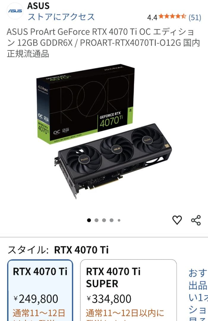 格安！ASUS RTX 4070 Ti ProArt 12GB + 外付GPU
