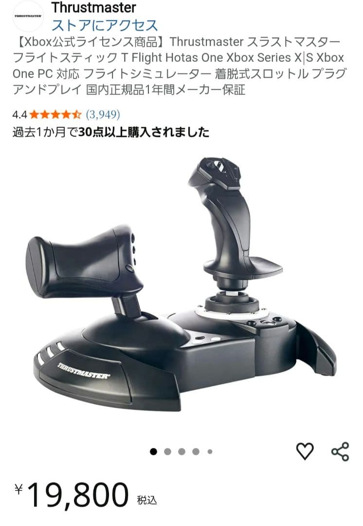 スラストマスター フライトスティック Xbox One PC 対応