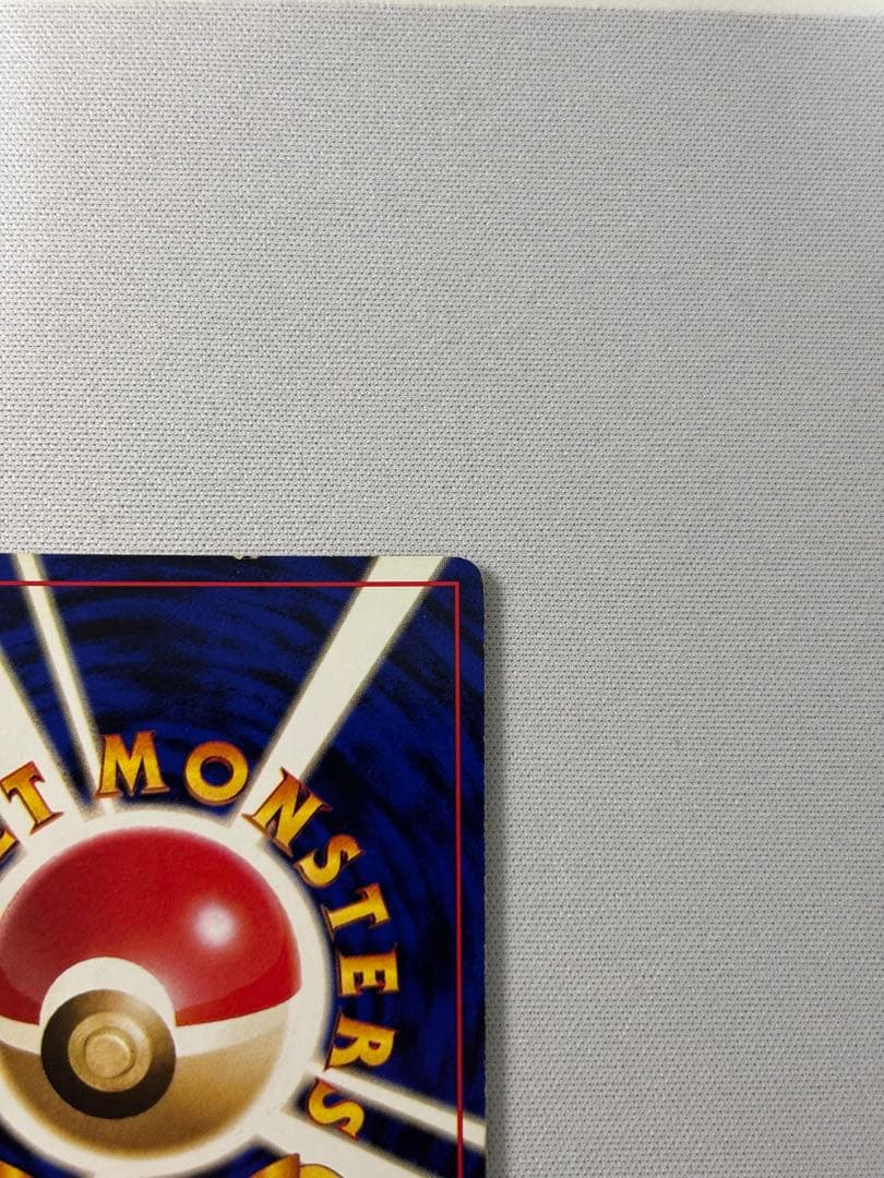 リザードン ★ 第1弾拡張パック　かえん　旧裏