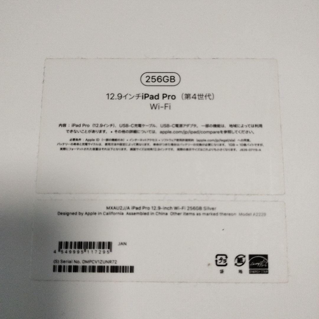 追記あり値下　iPad Pro 12.9インチ 第4世代 256GB Wi-Fi