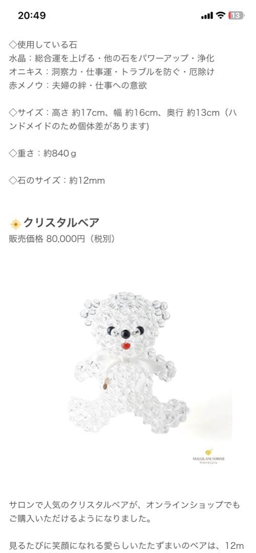 マルラニハワイ　パワーストーン　水晶クリスタルベア