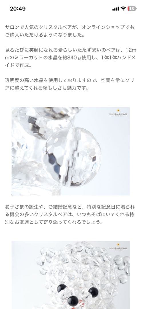 マルラニハワイ　パワーストーン　水晶クリスタルベア