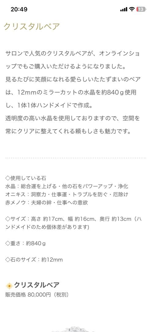 マルラニハワイ　パワーストーン　水晶クリスタルベア