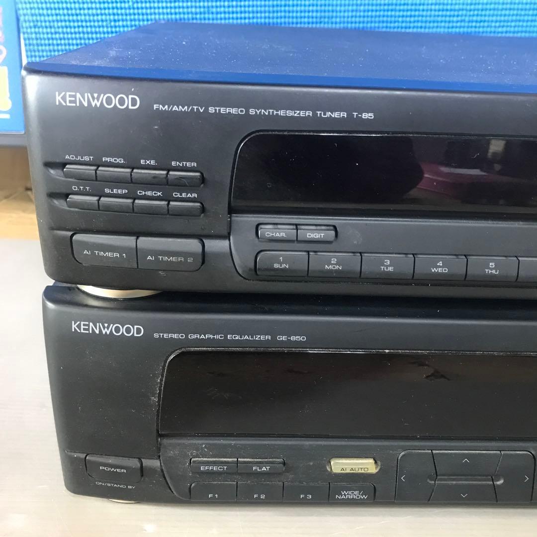 KENWOOD システムコンポ T-85 GE-850 2つセット ジャンク品