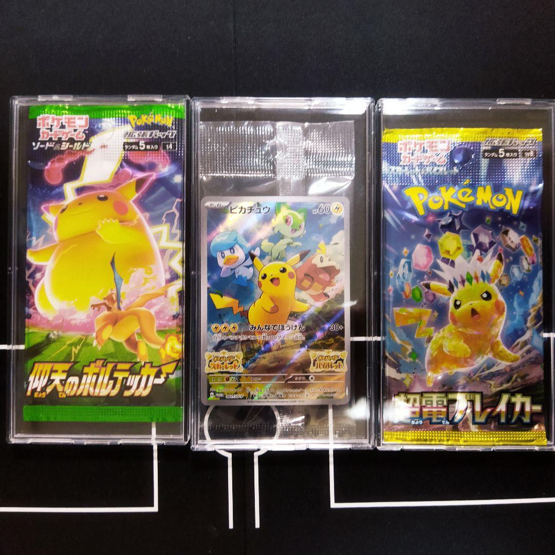 ピカチュウ ノーマル R V VMAX ex プロモカード 未開封パック まとめ