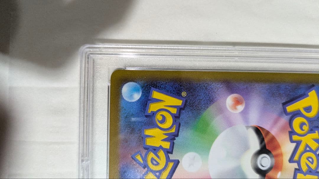 ブラッキーv sa PSA10