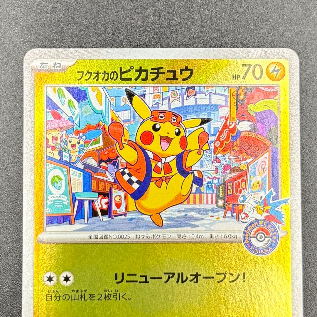 フクオカのピカチュウ　289/SV-P プロモ