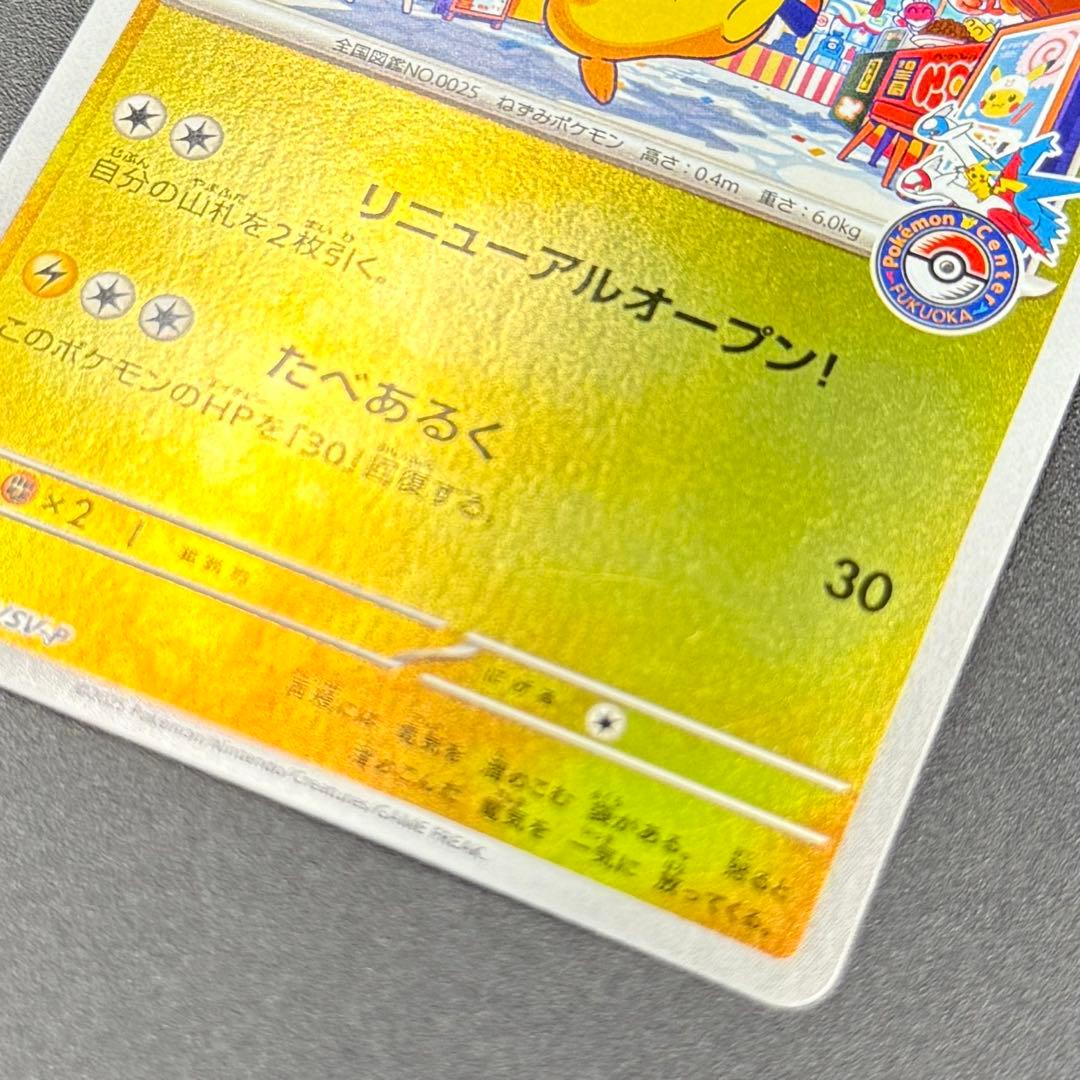 フクオカのピカチュウ　289/SV-P プロモ
