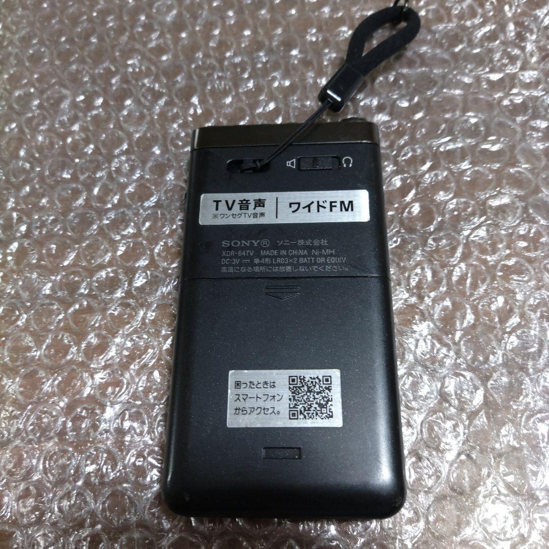 ソニー ポケットラジオ XDR−64TV 管理ナンバー1460