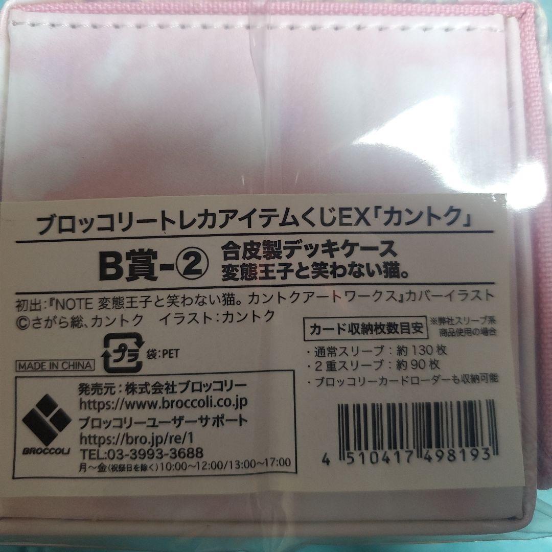 カントク　変態王子と笑わない猫　合皮製デッキケース