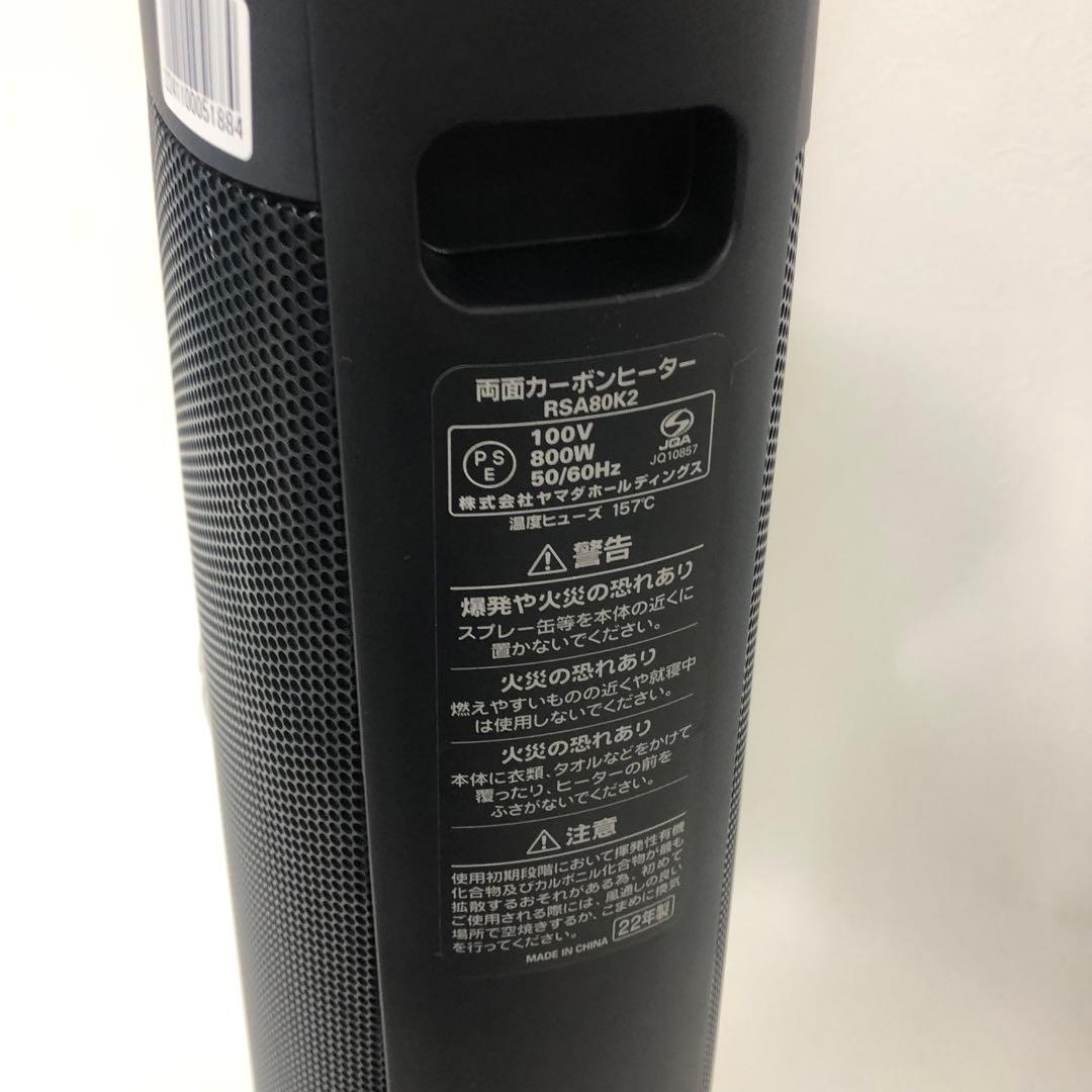 c79 232 RIAIR RSA-80ヤマダオリジナル 両面カーボンヒーター