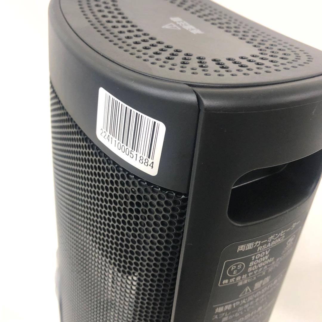 c79 232 RIAIR RSA-80ヤマダオリジナル 両面カーボンヒーター