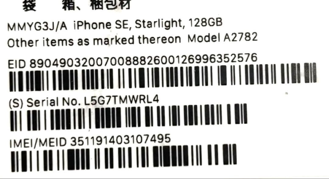 新品未使用★ iPhone SE 第3世代 スターライト 128GB