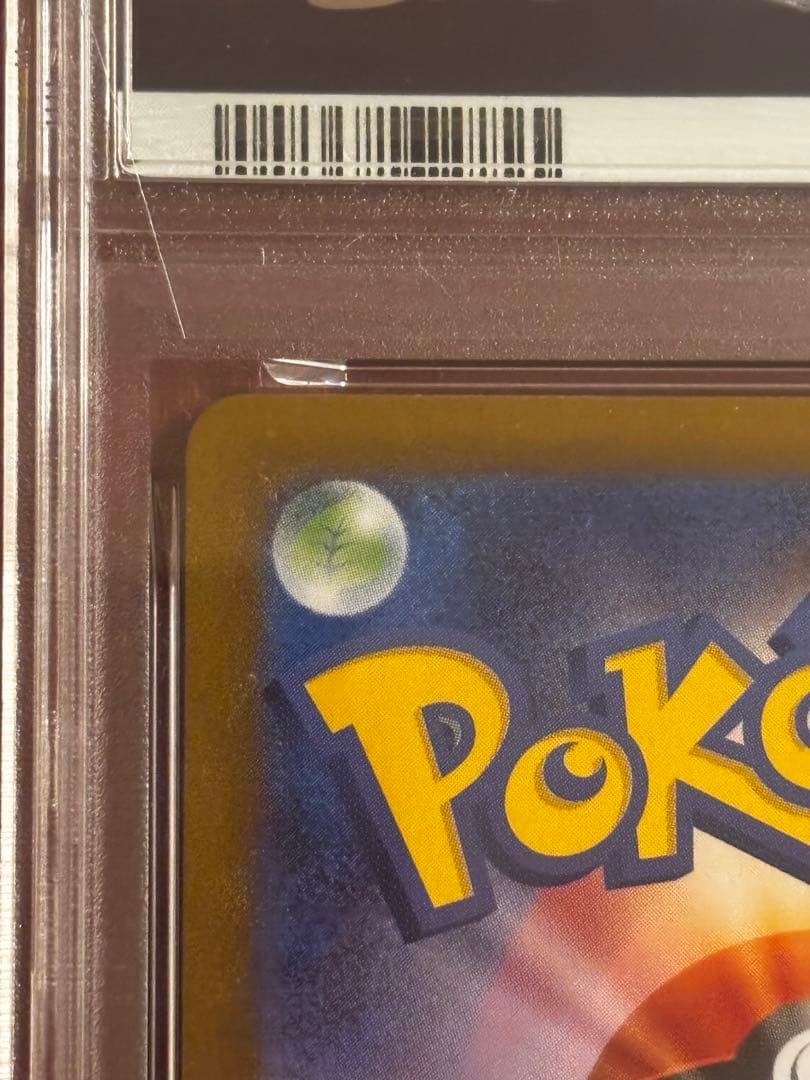 ブースターex 202/187 PSA10