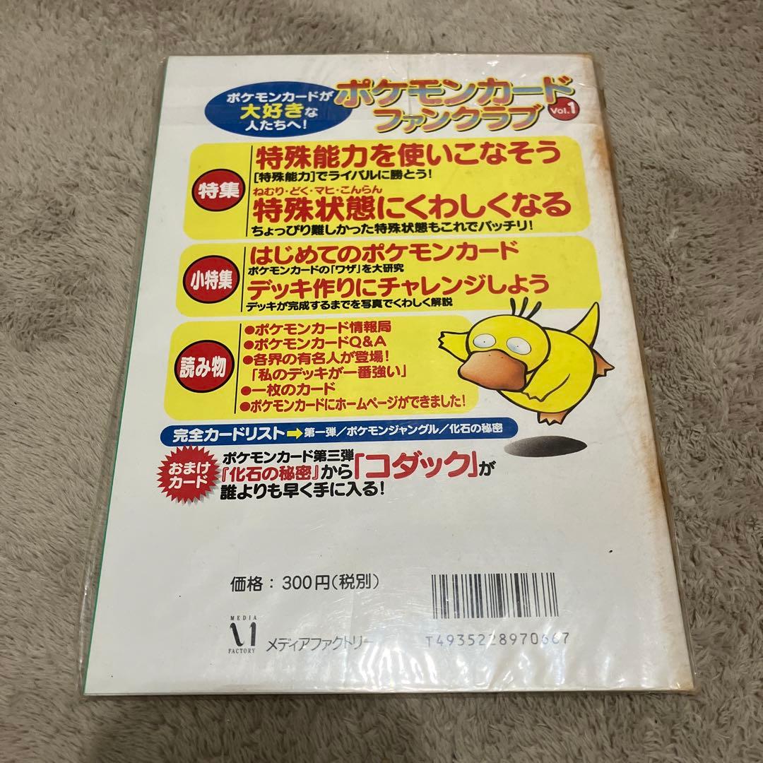 ポケモンカードファンクラブ Vol.1 未開封