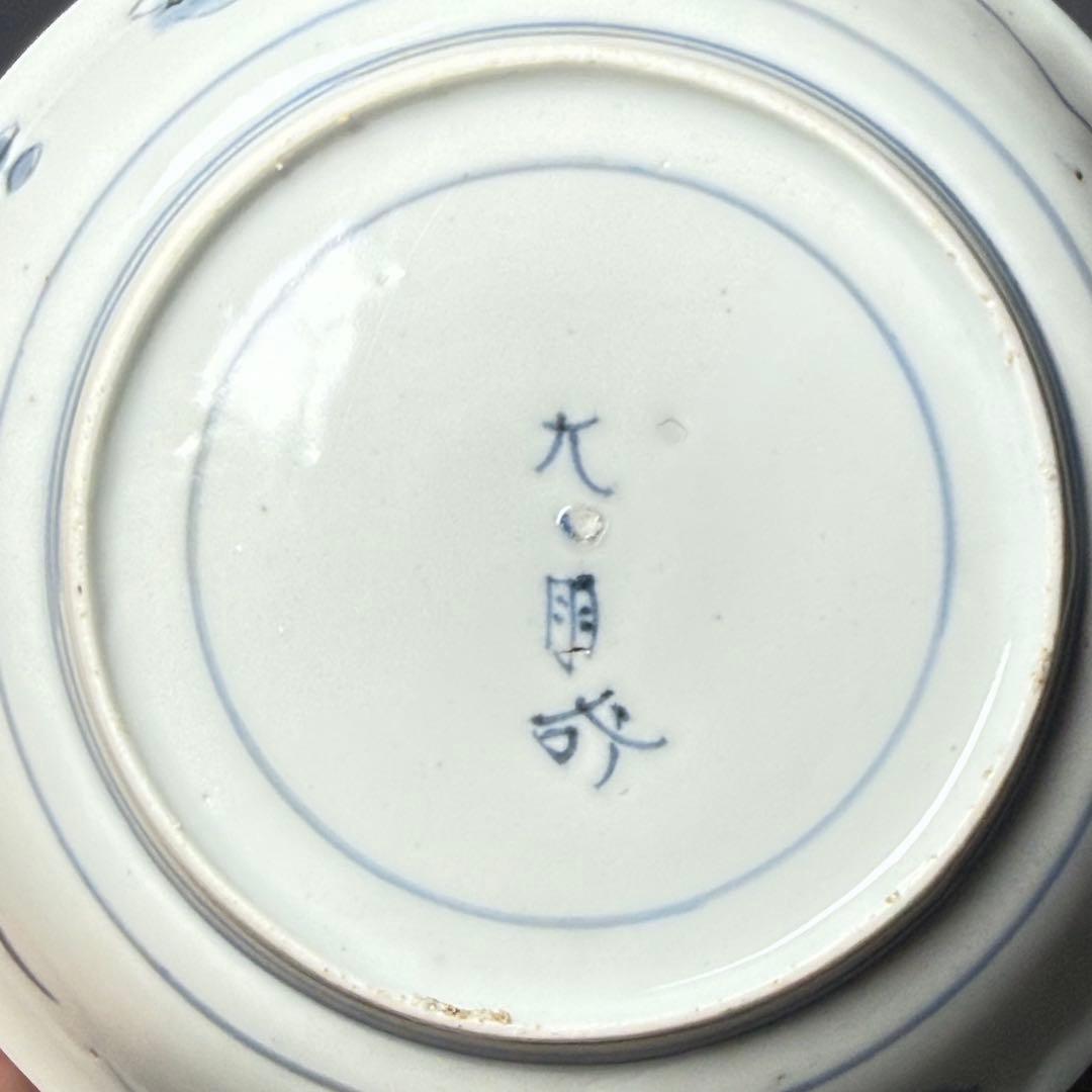 古伊万里　江戸中期〜後期　染付竹梅文五寸皿　太明成　4枚　直径15.1cm