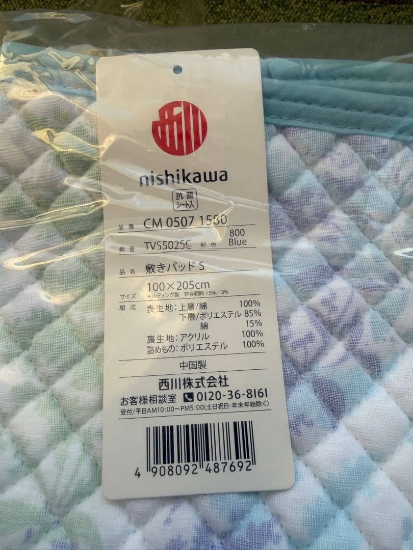 nishikawa 敷きパッド キルトケット　セット