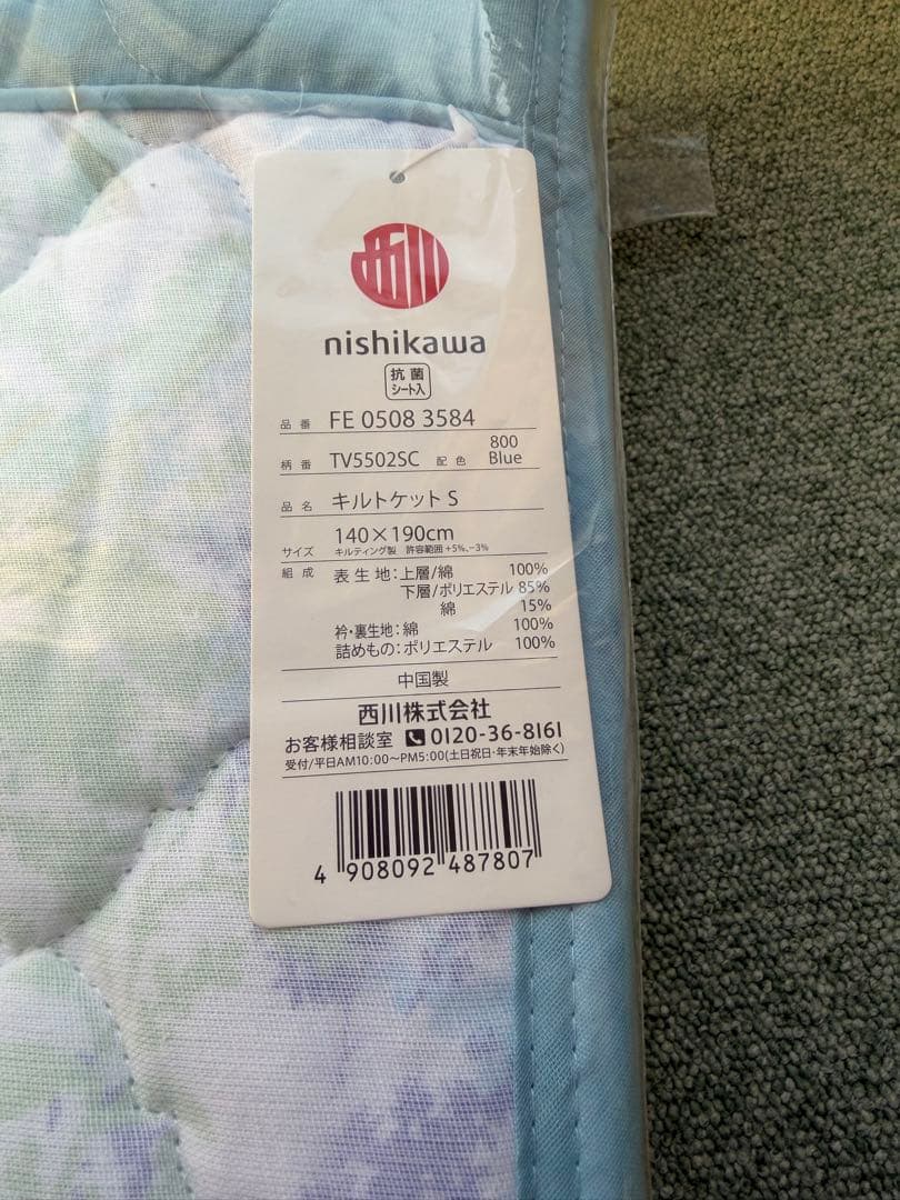 nishikawa 敷きパッド キルトケット　セット