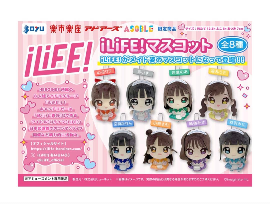 ｉＬｉＦＥ！マスコット[虹羽みに] ソユー・楽市楽座・アドアーズ限定 あいらいふ