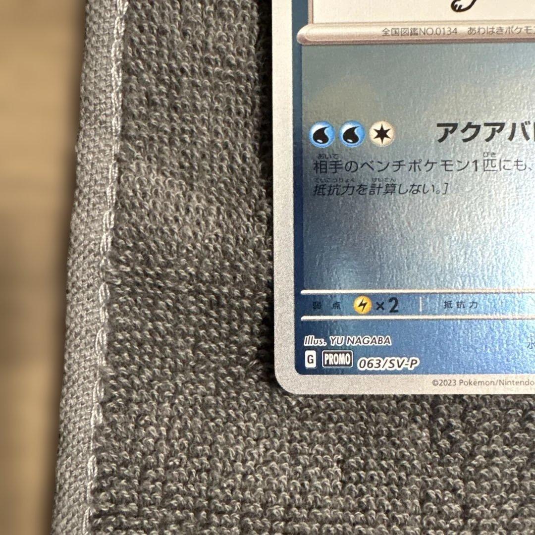 シャワーズ　yu nagaba 長場雄プロモ　ポケモンカード